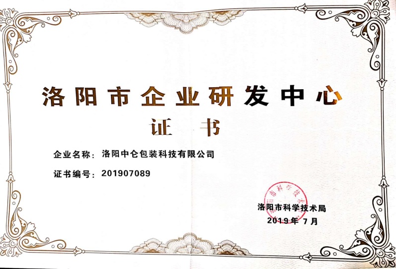 洛陽市企業研發中心